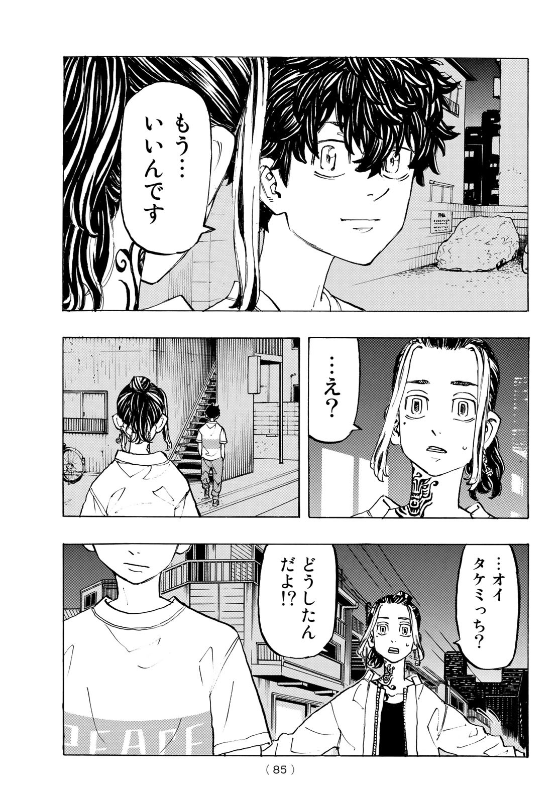 Tokyo Revengers Chapter 200 11ページ