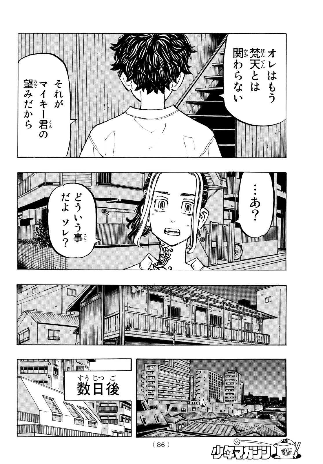 Tokyo Revengers Chapter 200 12ページ