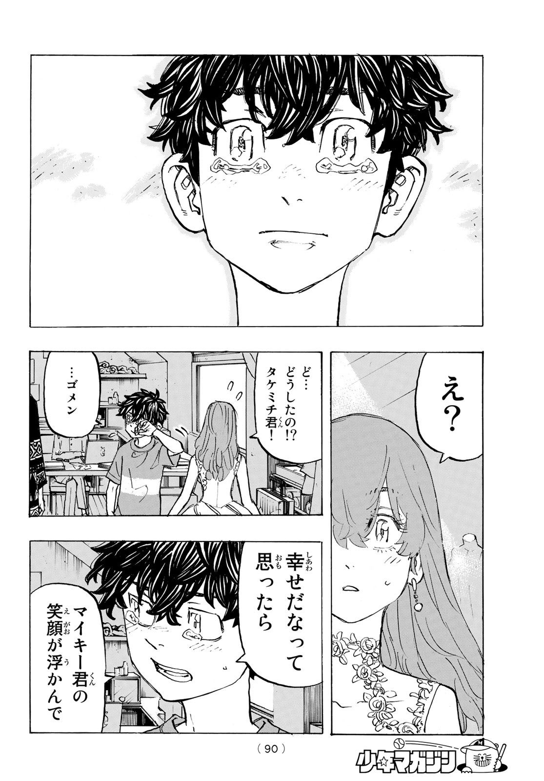 Tokyo Revengers Chapter 200 16ページ
