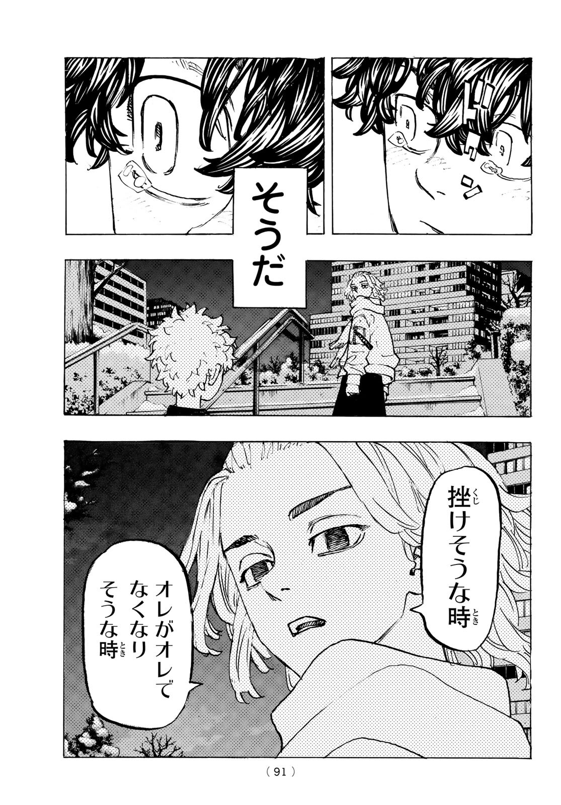 Tokyo Revengers Chapter 200 17ページ