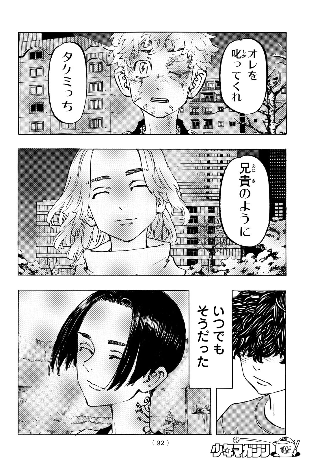 Tokyo Revengers Chapter 200 18ページ