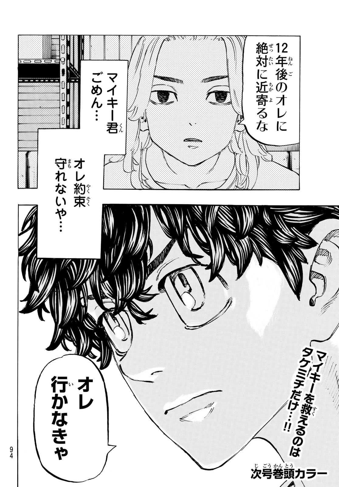 Tokyo Revengers Chapter 200 20ページ