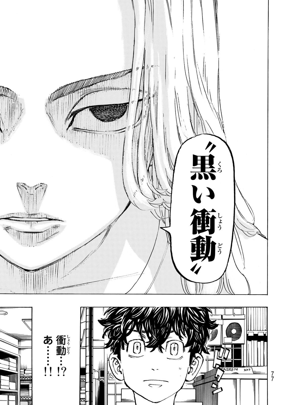 Tokyo Revengers Chapter 200 3ページ