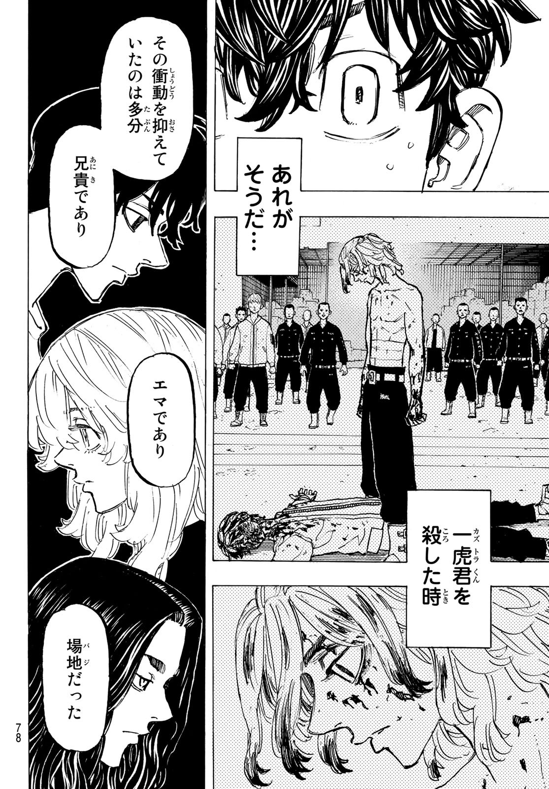 Tokyo Revengers Chapter 200 4ページ