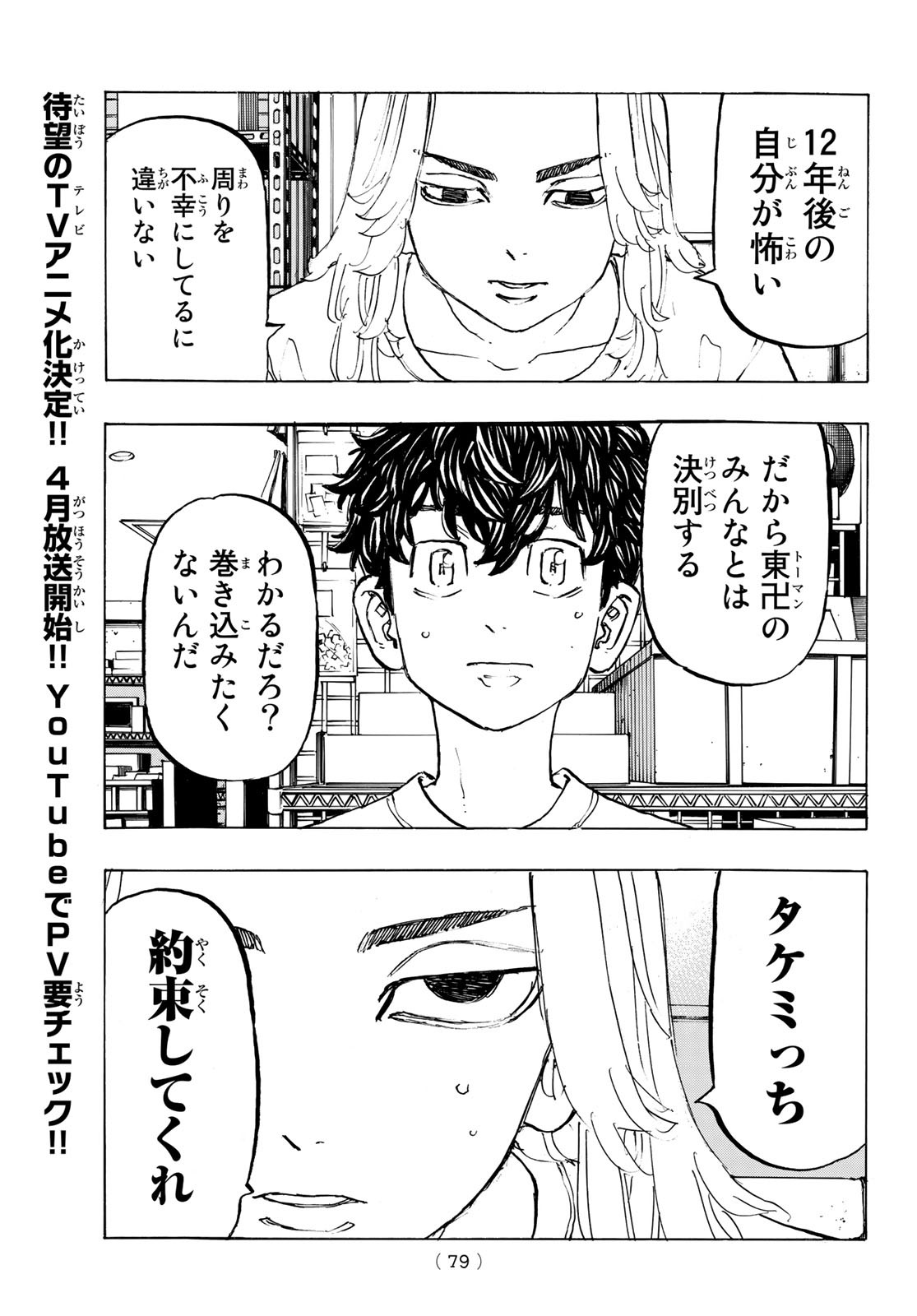 Tokyo Revengers Chapter 200 5ページ