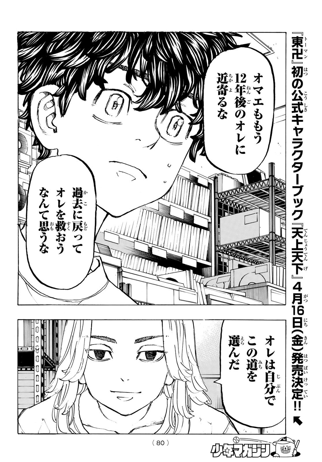 Tokyo Revengers Chapter 200 6ページ