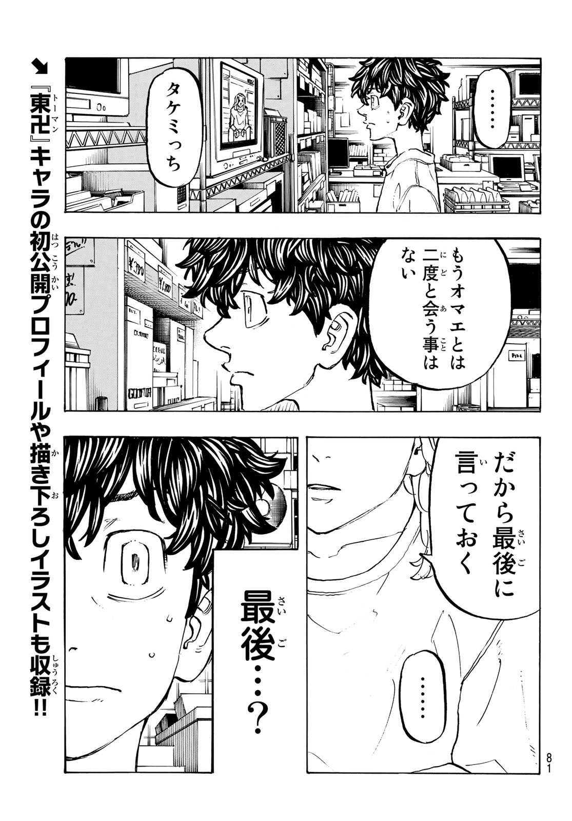 Tokyo Revengers Chapter 200 7ページ