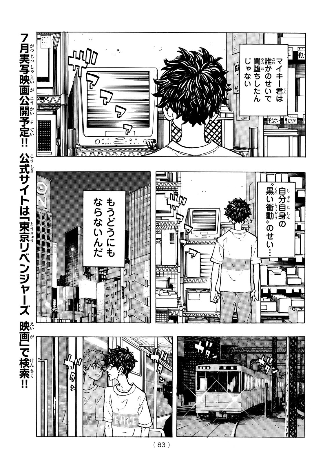 Tokyo Revengers Chapter 200 9ページ