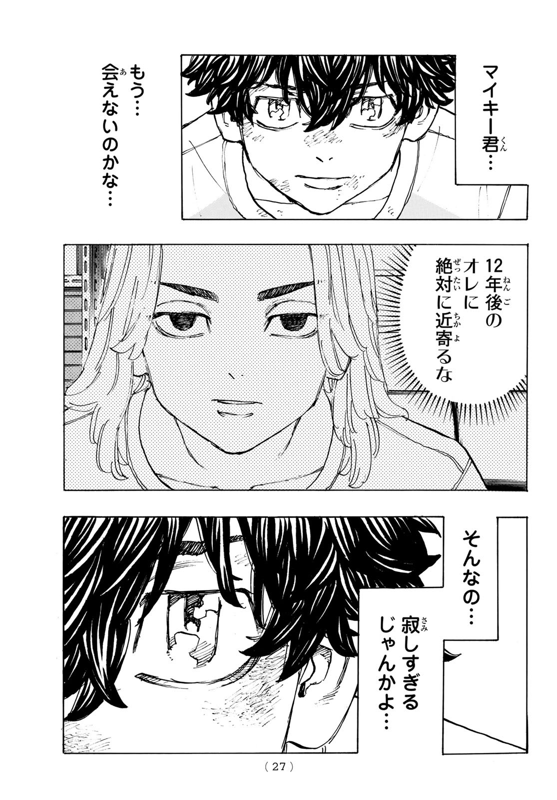 Tokyo Revengers Chapter 201 11ページ