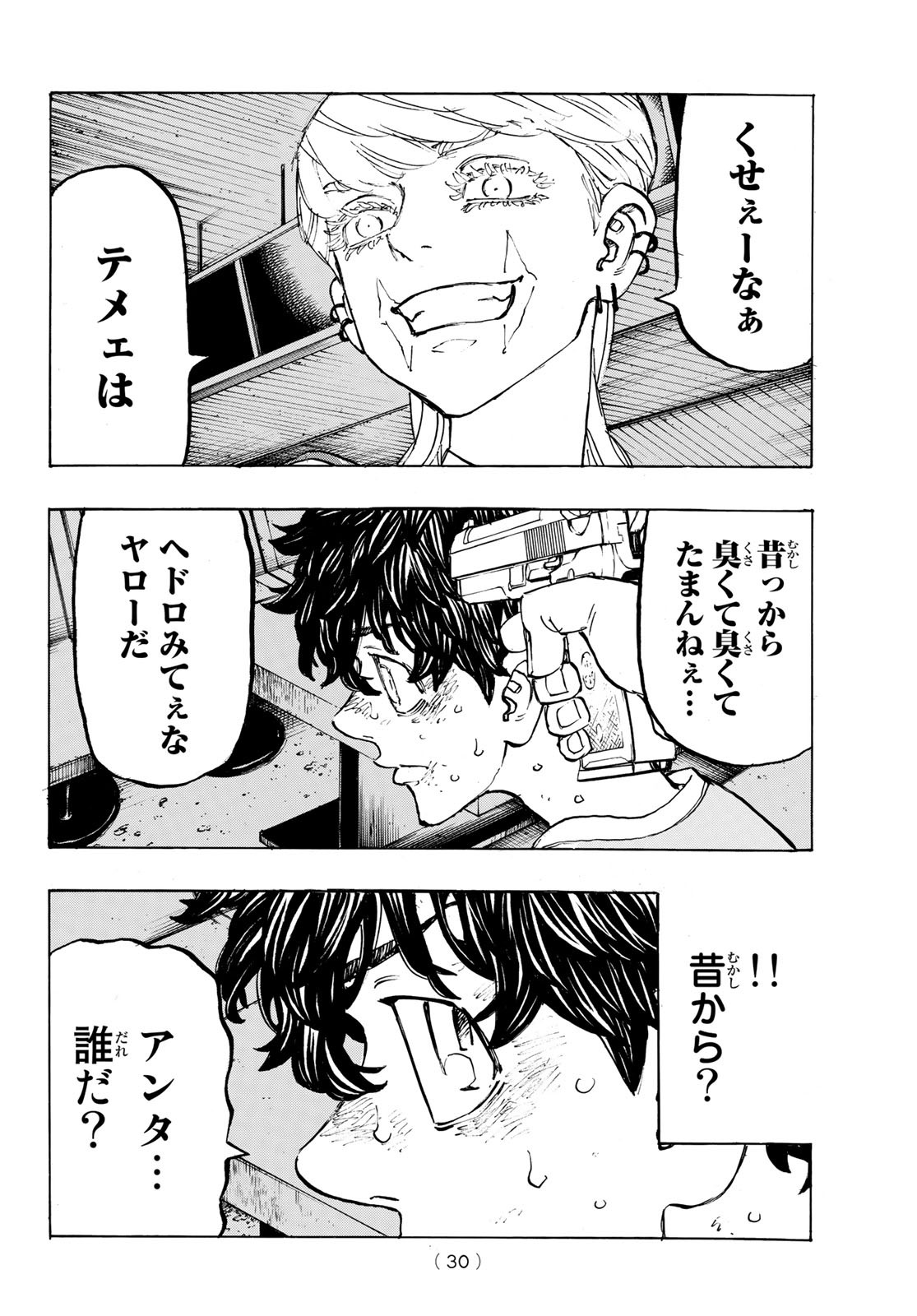 Tokyo Revengers Chapter 201 14ページ