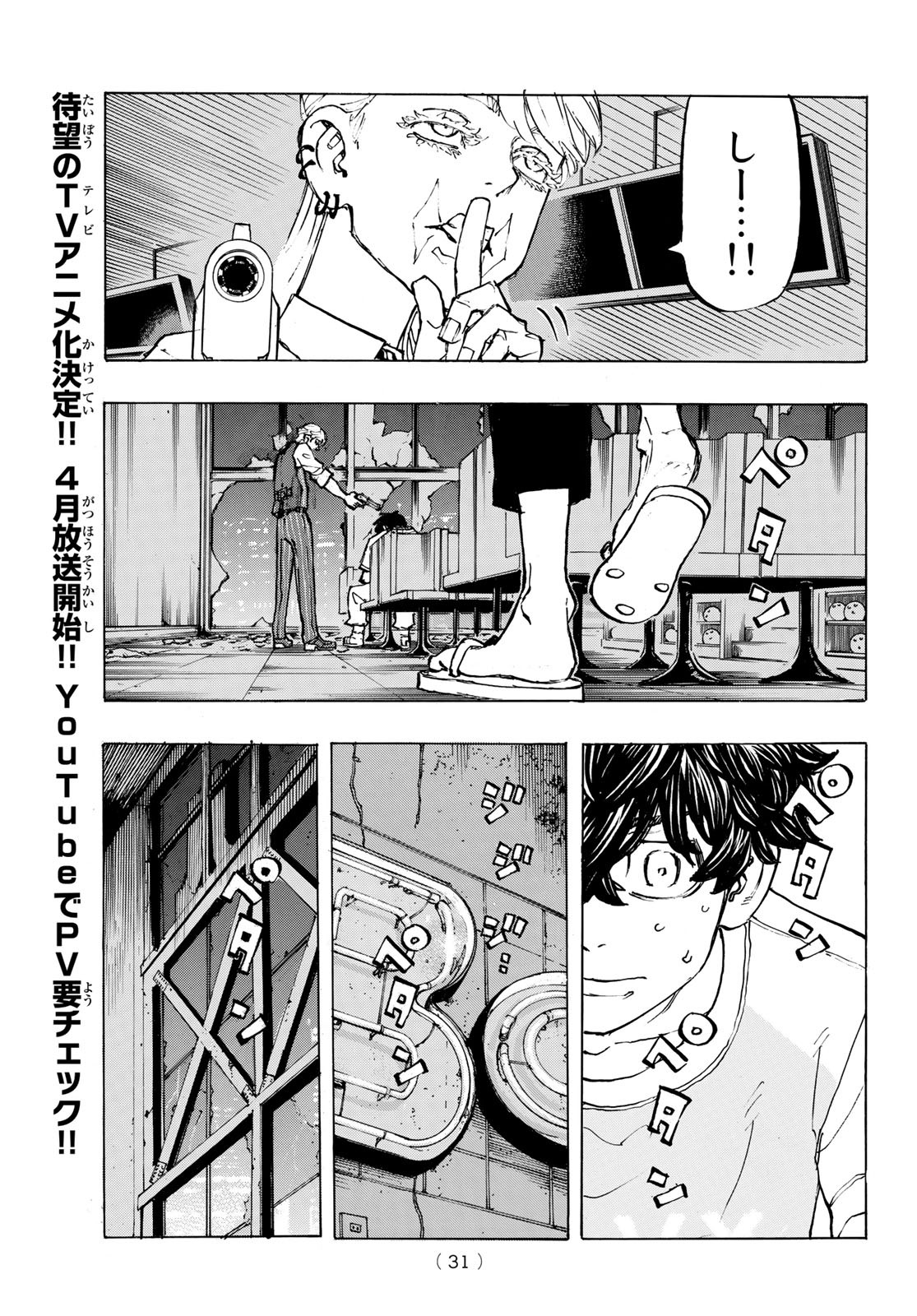 Tokyo Revengers Chapter 201 15ページ