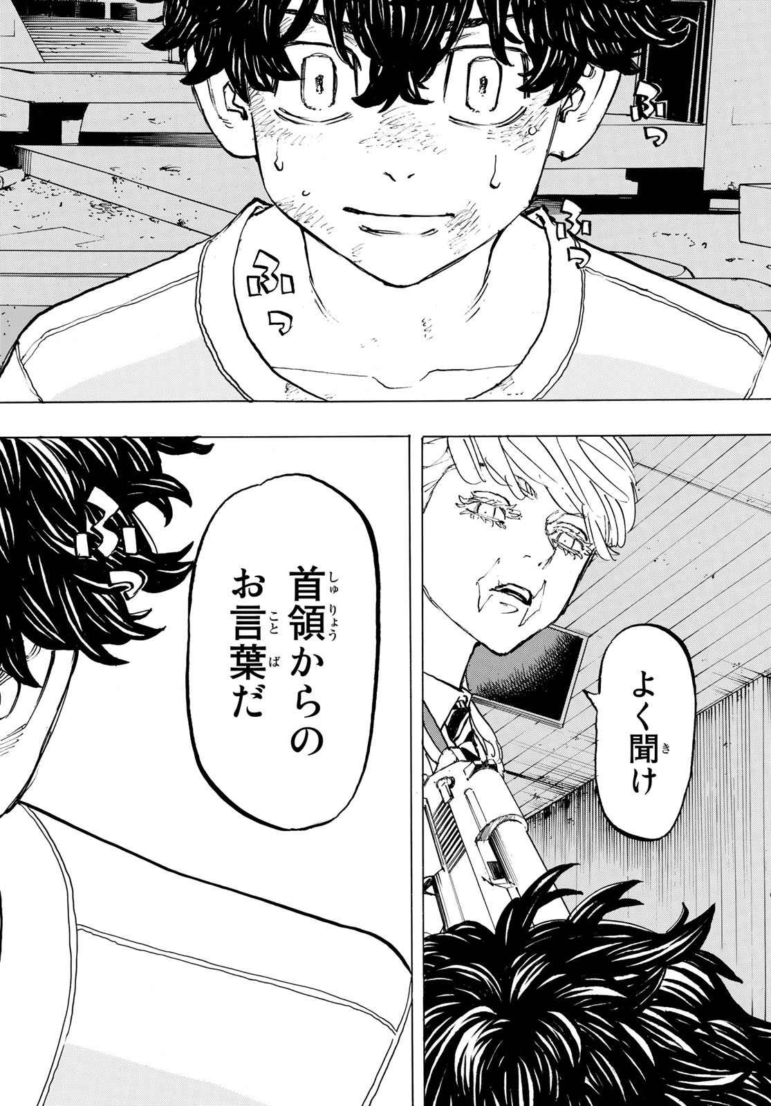 Tokyo Revengers Chapter 201 16ページ