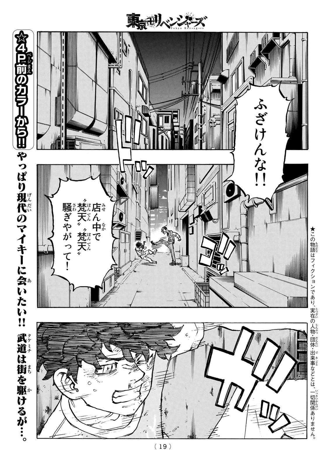 Tokyo Revengers Chapter 201 3ページ