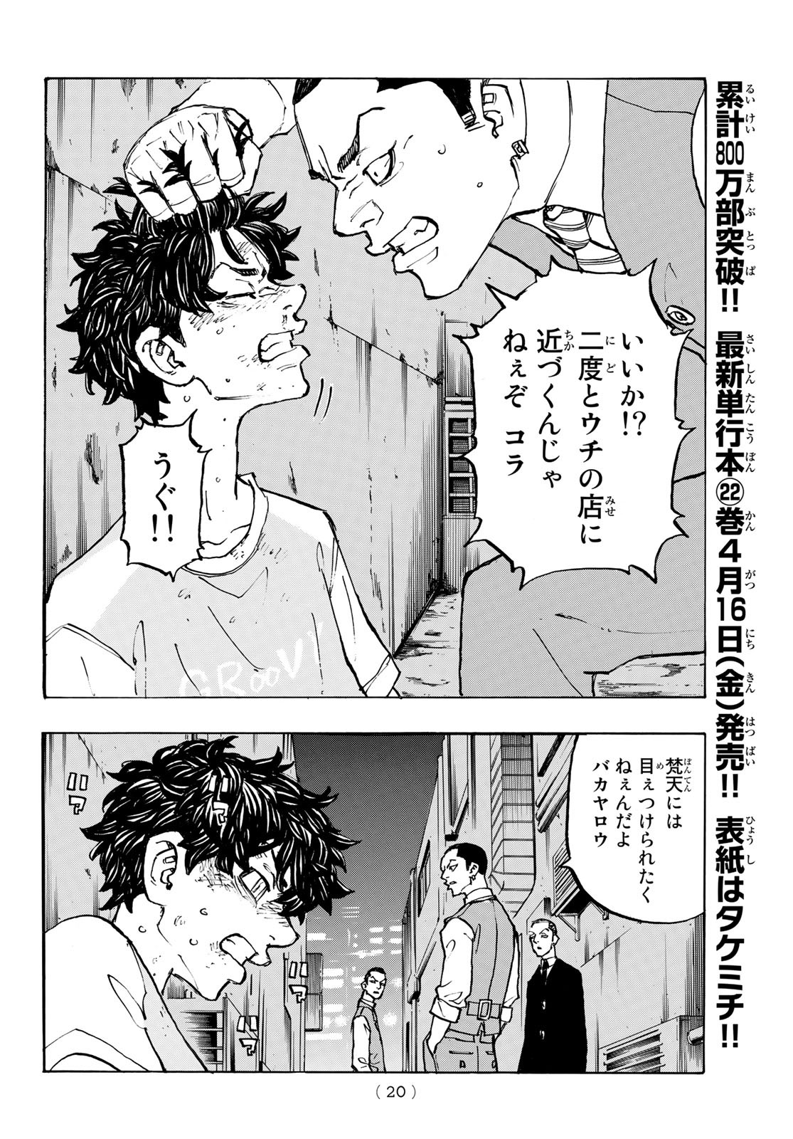 Tokyo Revengers Chapter 201 4ページ