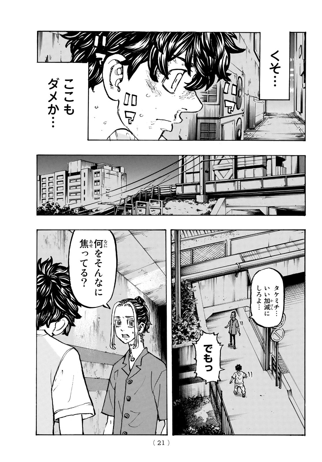 Tokyo Revengers Chapter 201 5ページ