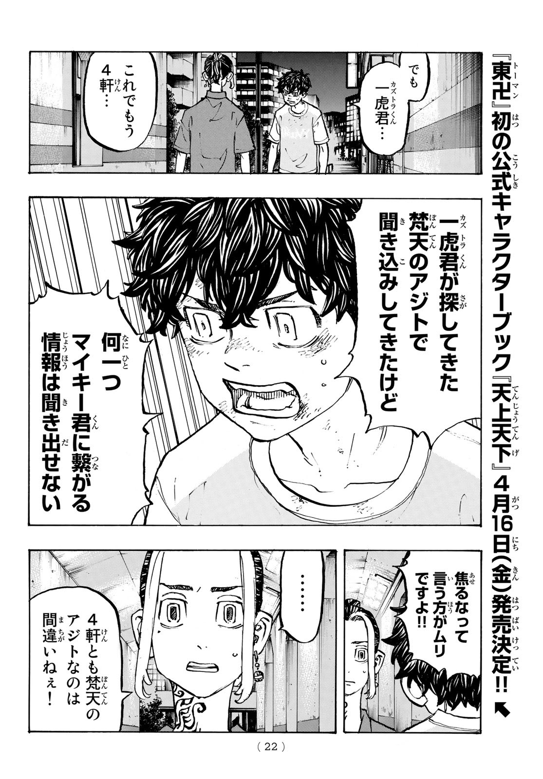 Tokyo Revengers Chapter 201 6ページ