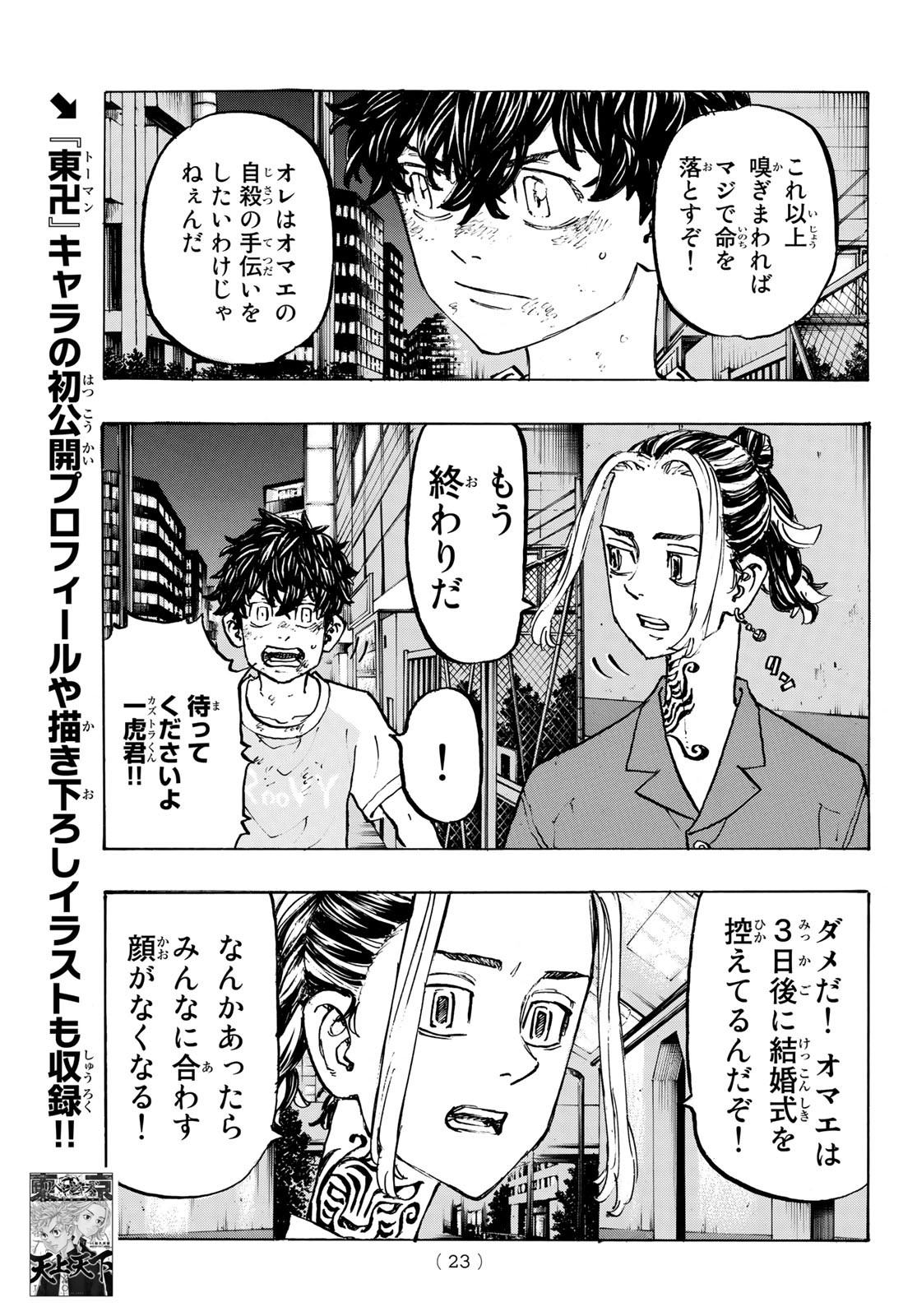 Tokyo Revengers Chapter 201 7ページ