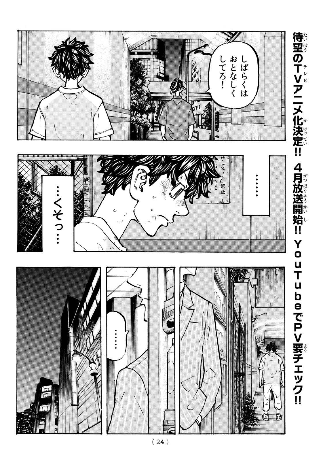 Tokyo Revengers Chapter 201 8ページ