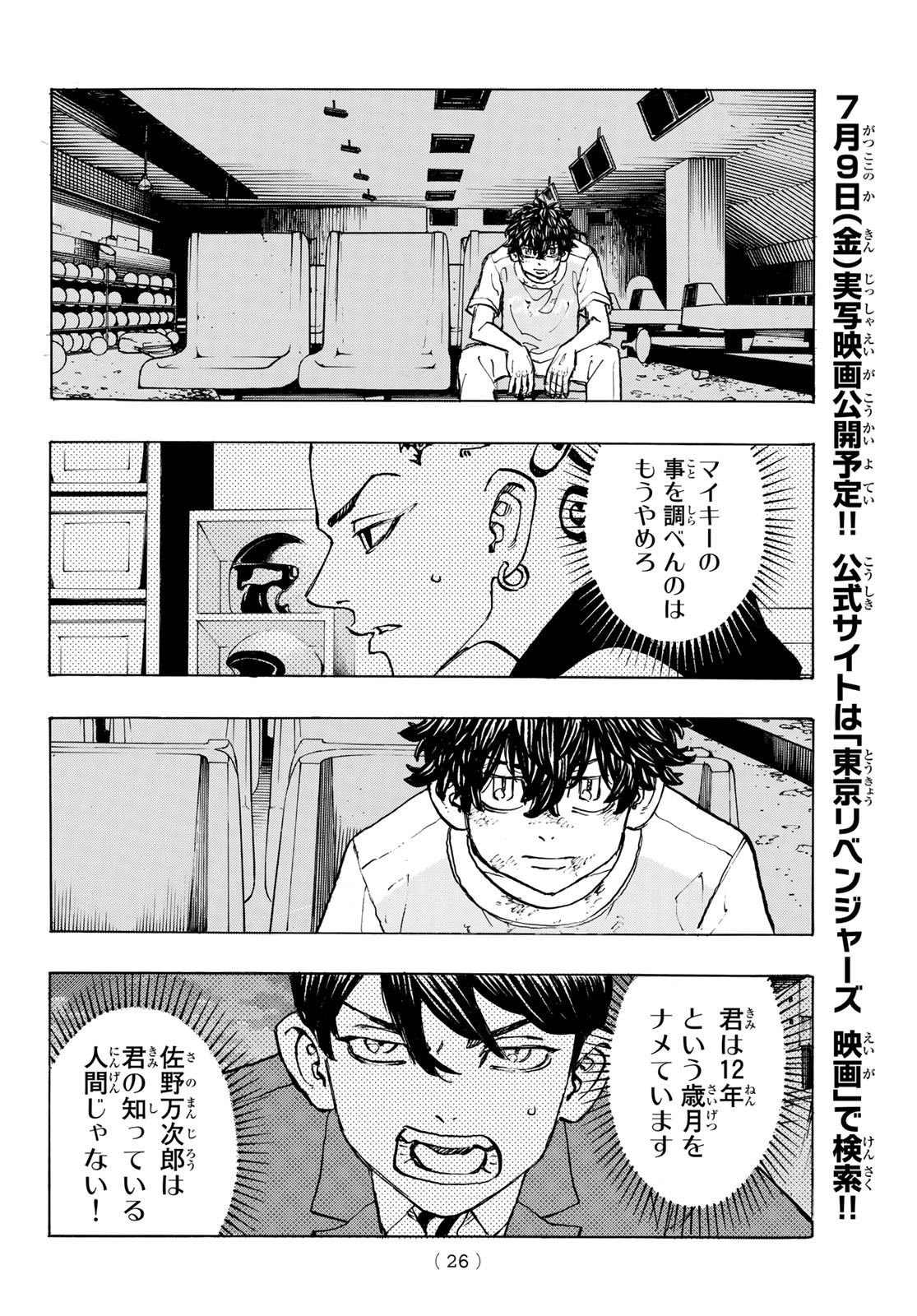 Tokyo Revengers Chapter 201 10ページ