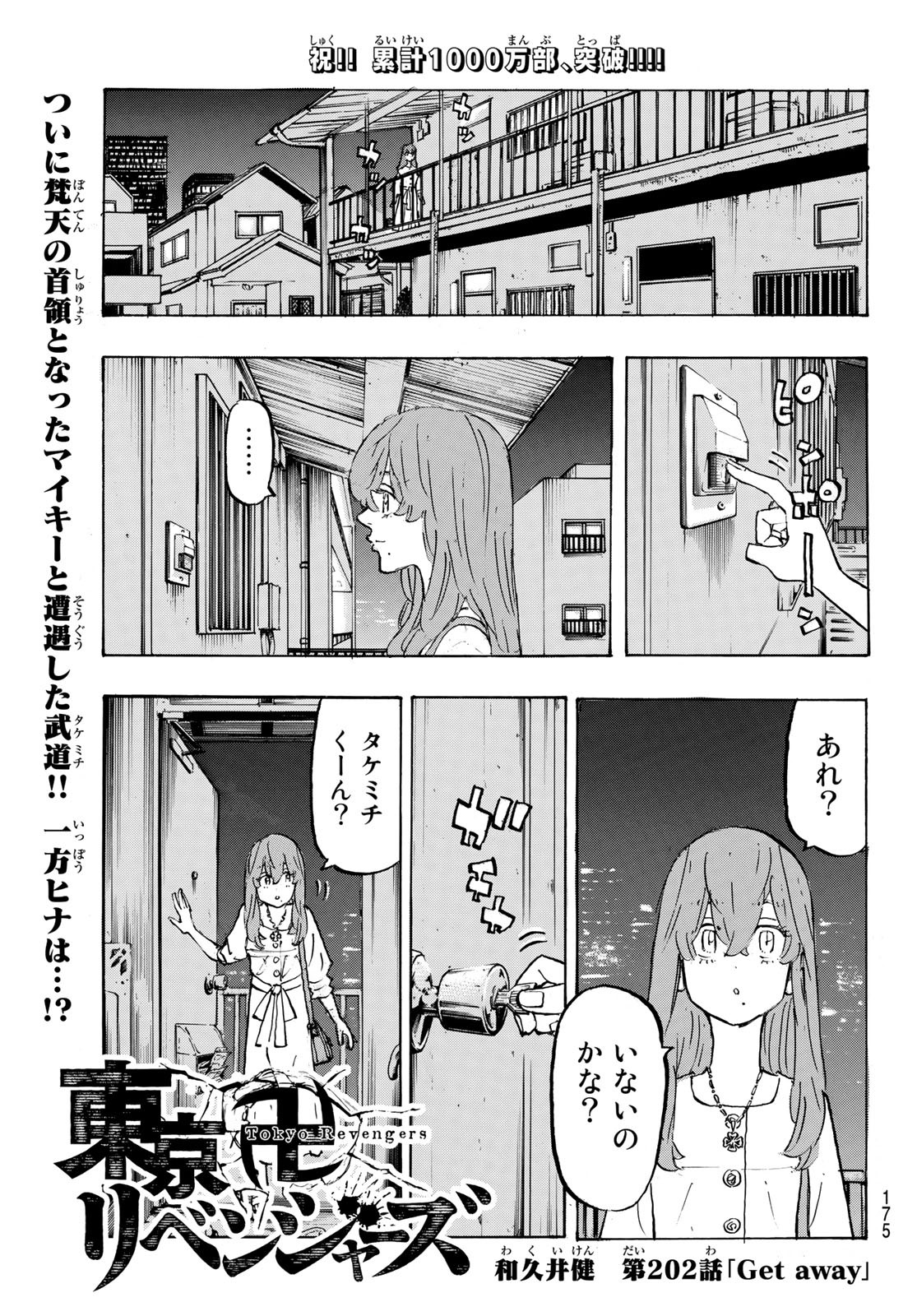 Tokyo Revengers Chapter 202 1ページ