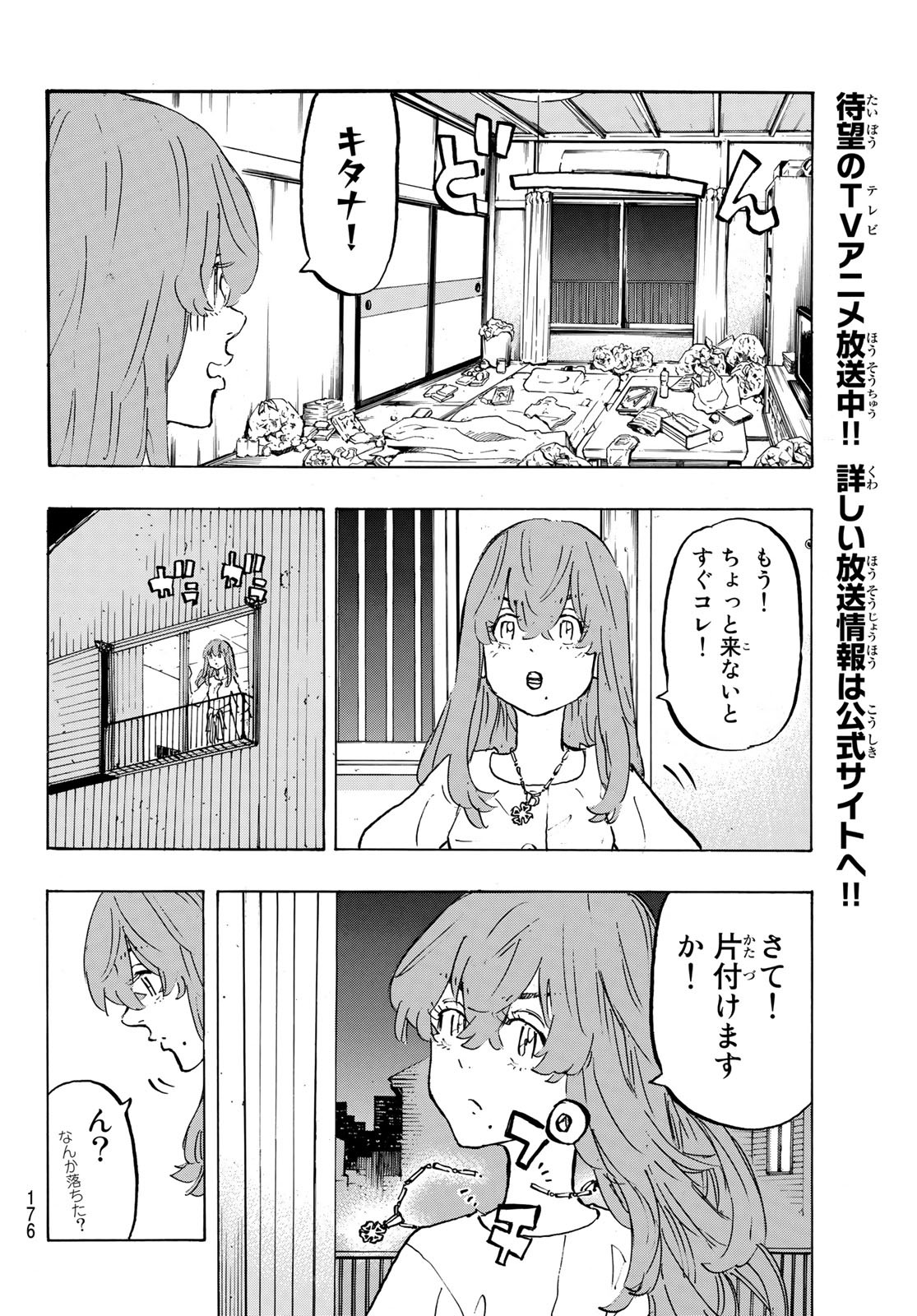 Tokyo Revengers Chapter 202 2ページ
