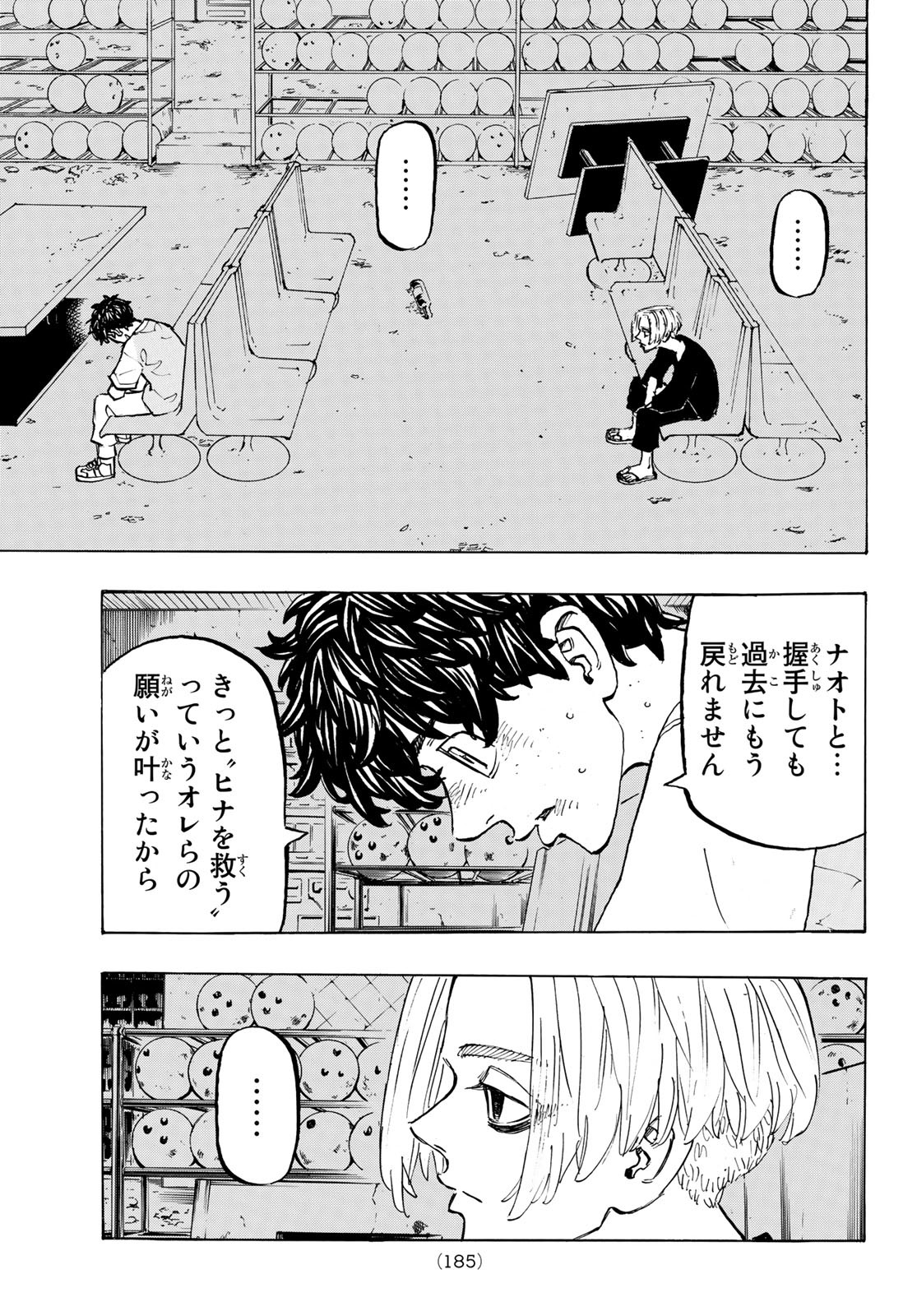 Tokyo Revengers Chapter 202 11ページ