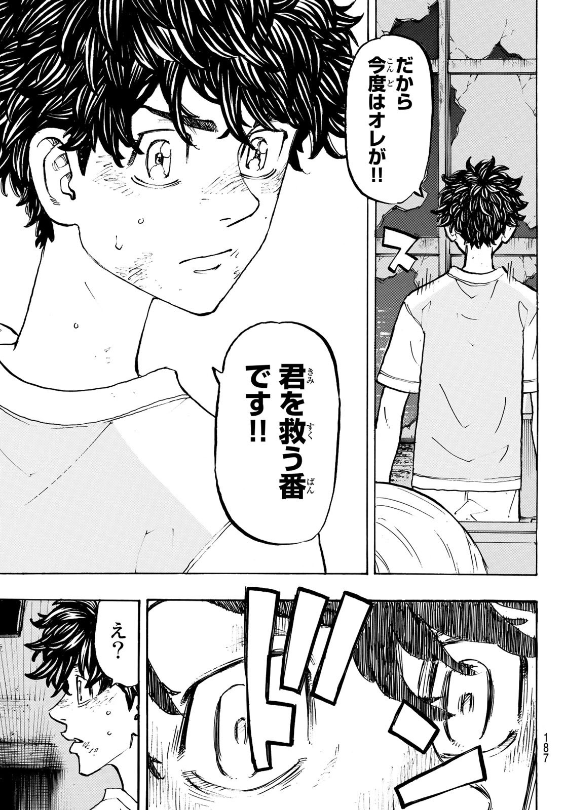 Tokyo Revengers Chapter 202 13ページ
