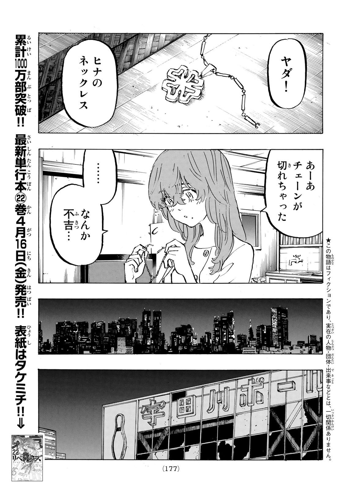 Tokyo Revengers Chapter 202 3ページ