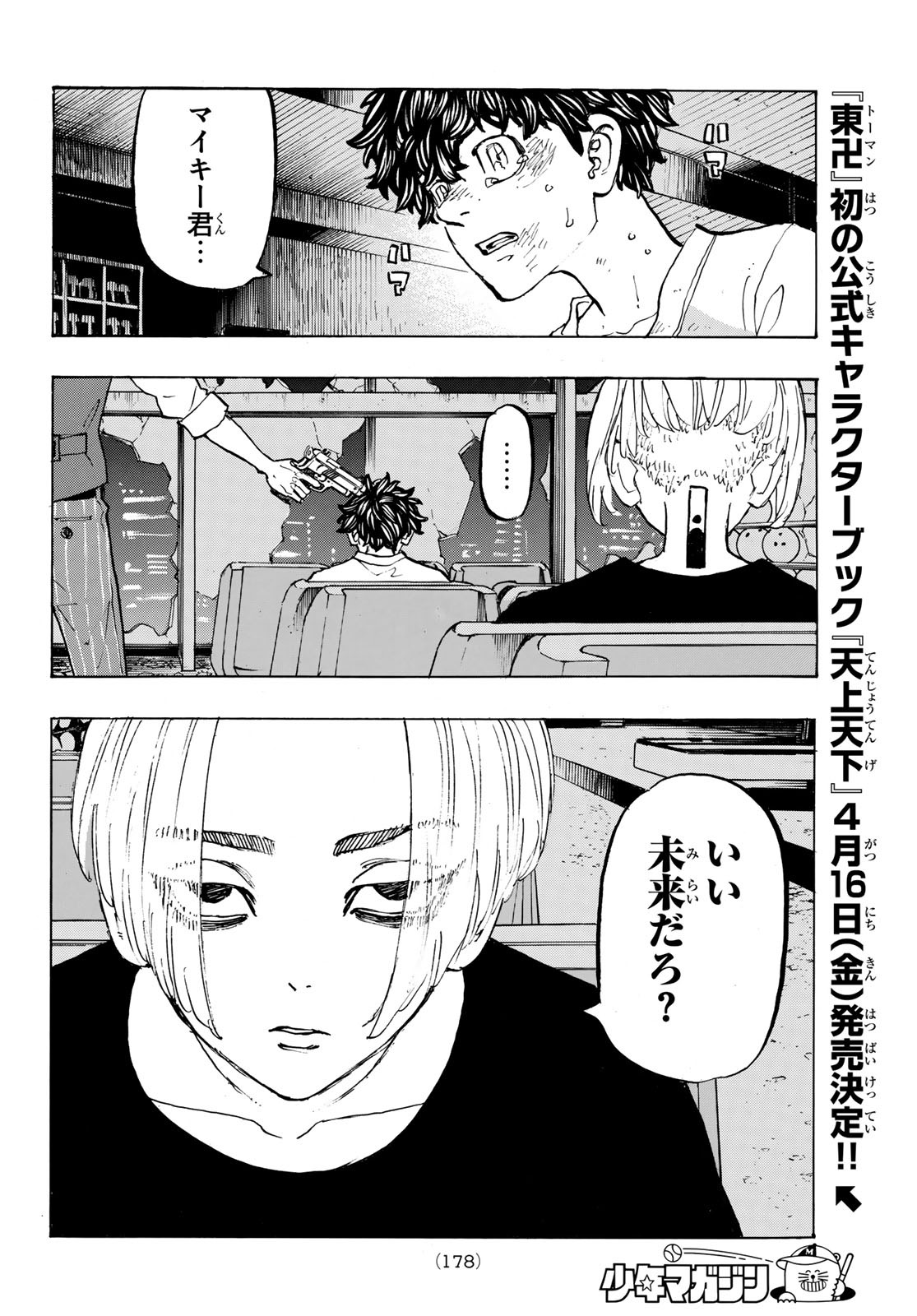 Tokyo Revengers Chapter 202 4ページ