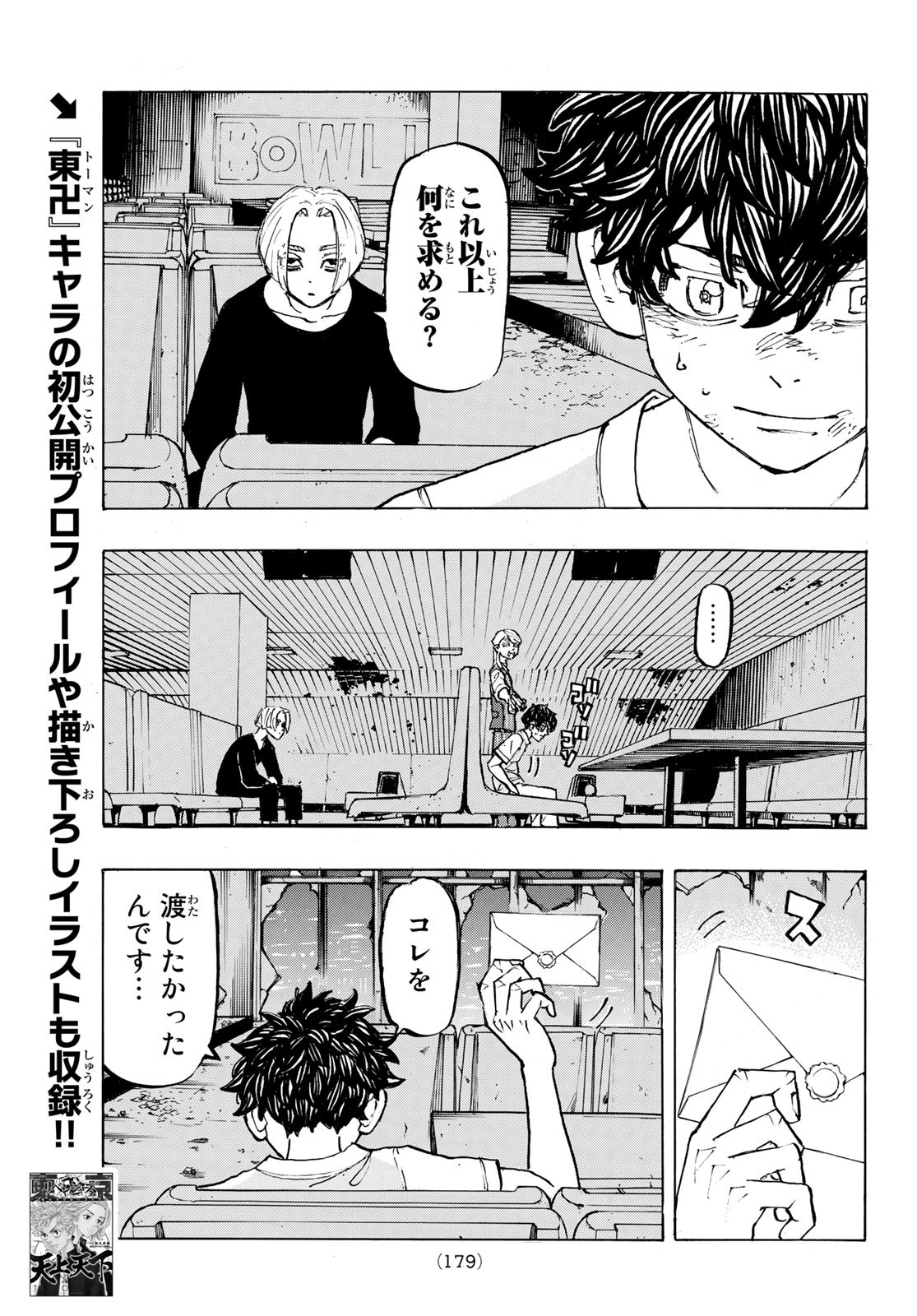 Tokyo Revengers Chapter 202 5ページ