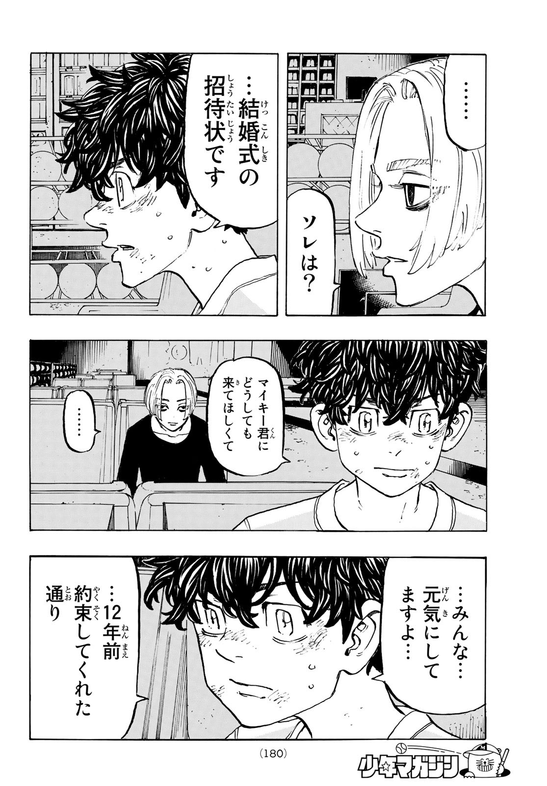 Tokyo Revengers Chapter 202 6ページ