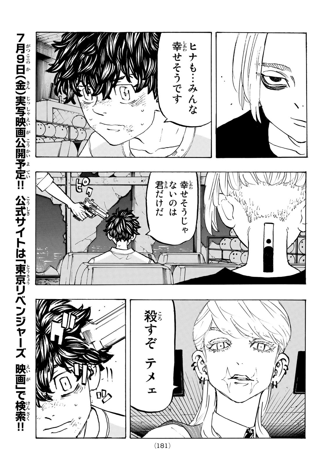 Tokyo Revengers Chapter 202 7ページ