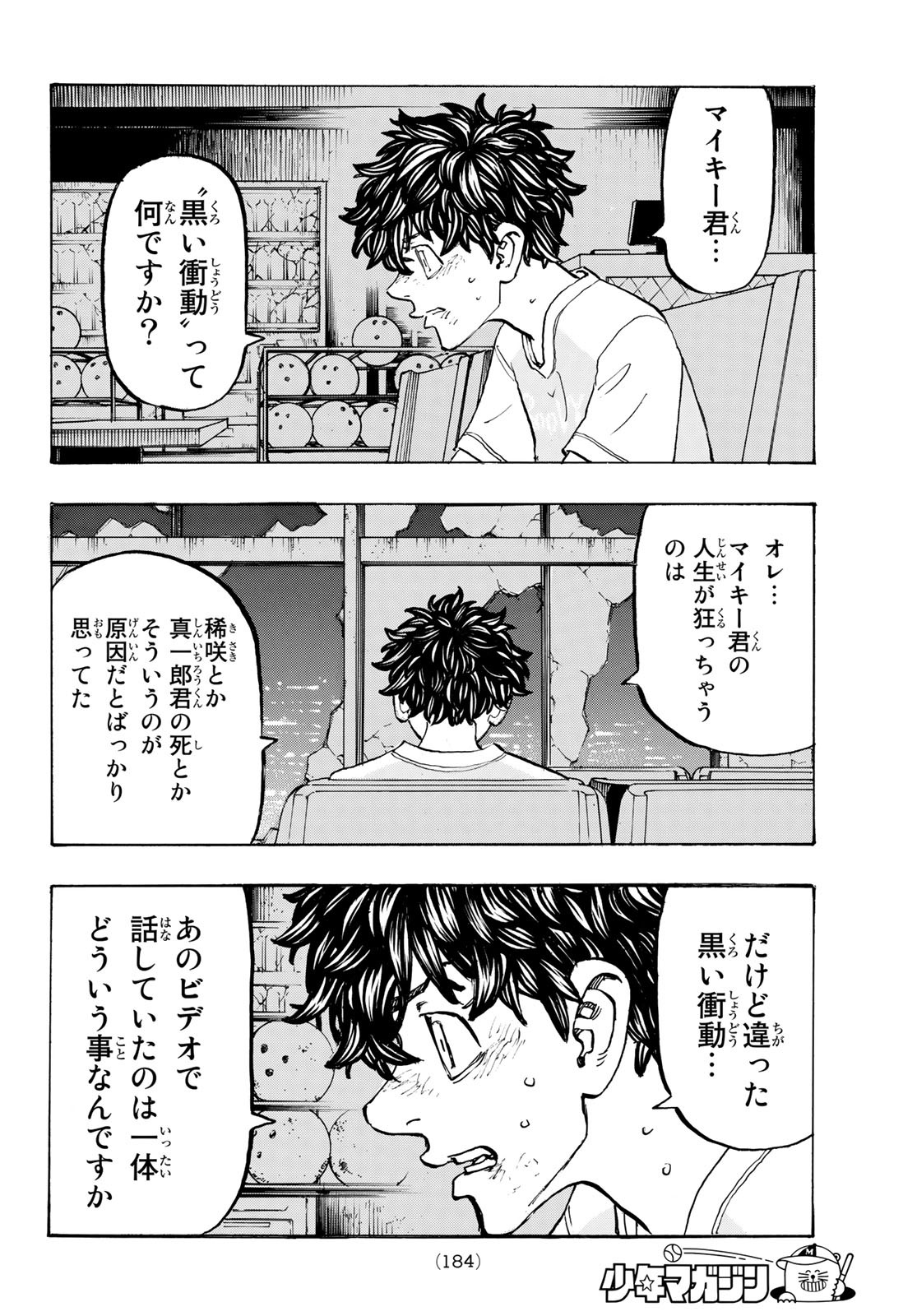 Tokyo Revengers Chapter 202 10ページ