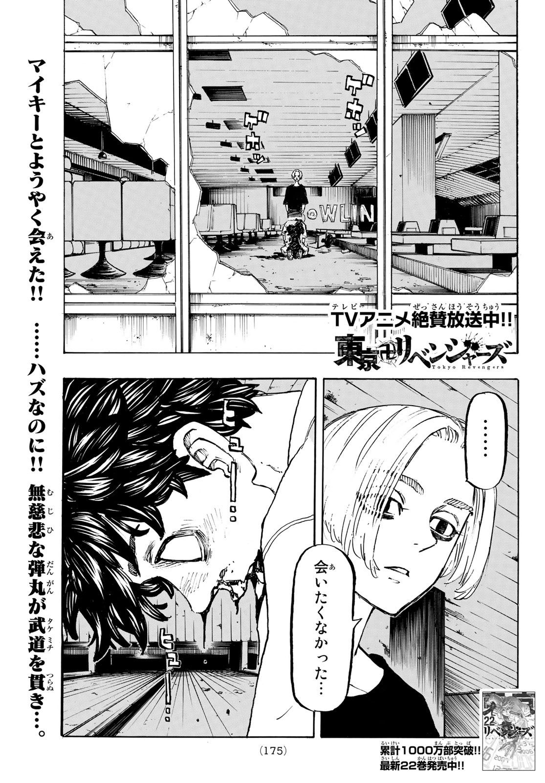 Tokyo Revengers Chapter 203 1ページ