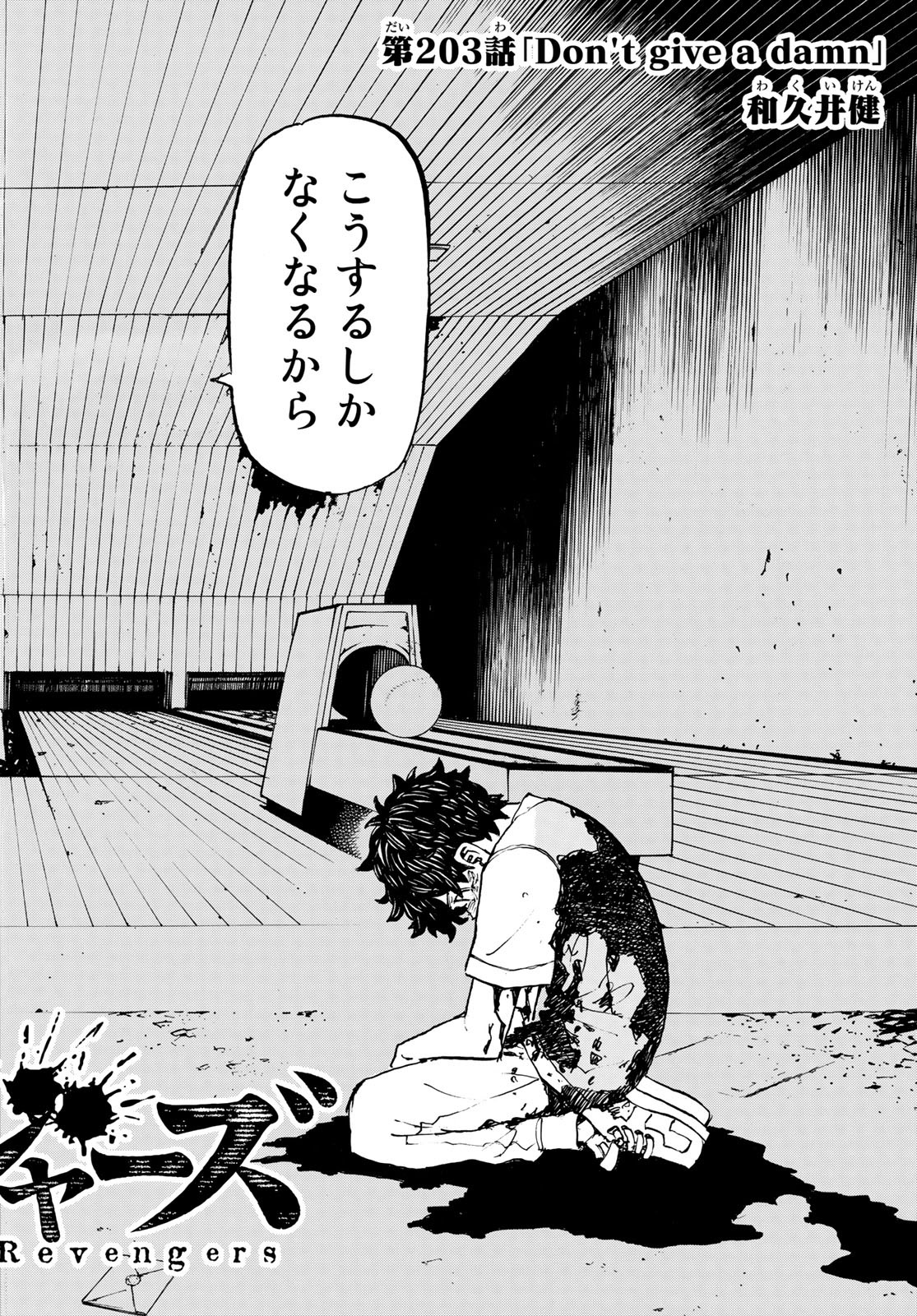 Tokyo Revengers Chapter 203 2ページ