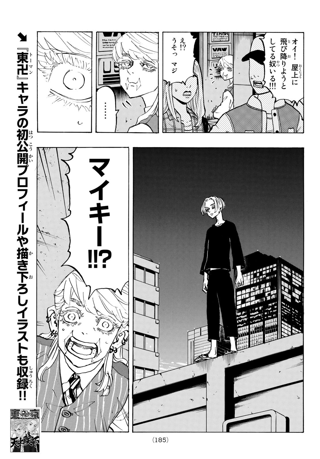 Tokyo Revengers Chapter 203 11ページ
