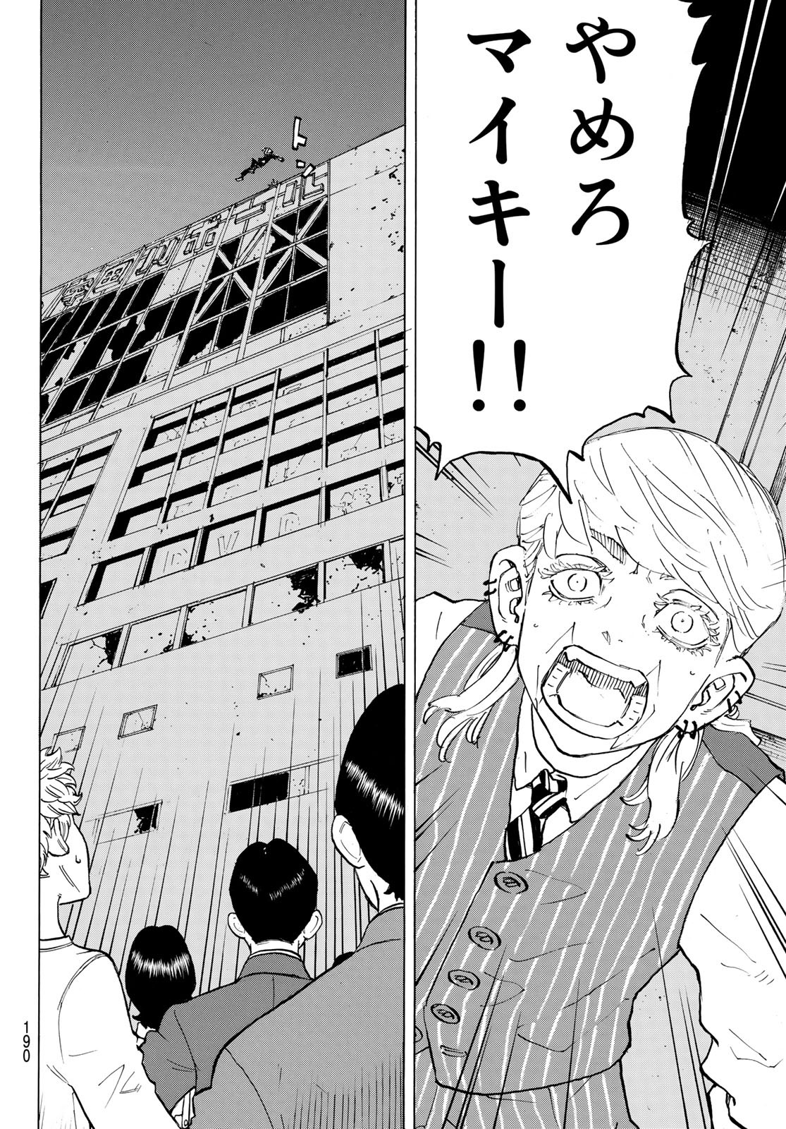 Tokyo Revengers Chapter 203 16ページ