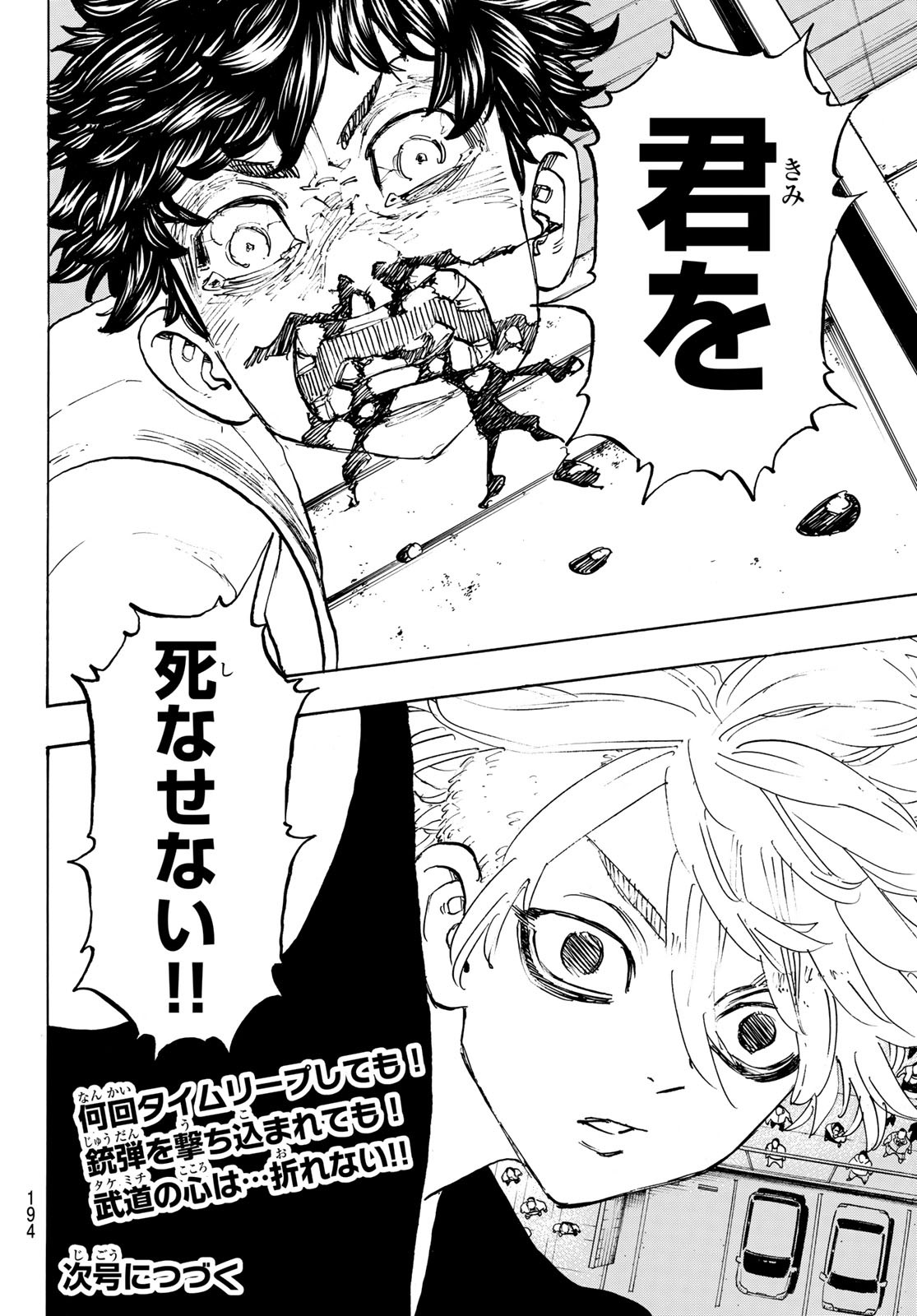 Tokyo Revengers Chapter 203 20ページ