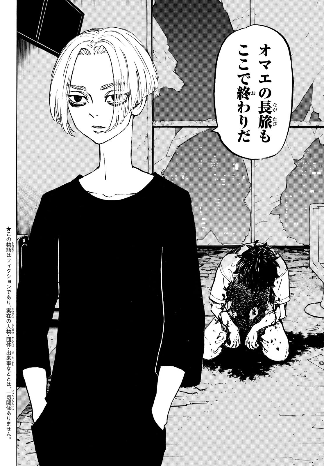 Tokyo Revengers Chapter 203 4ページ