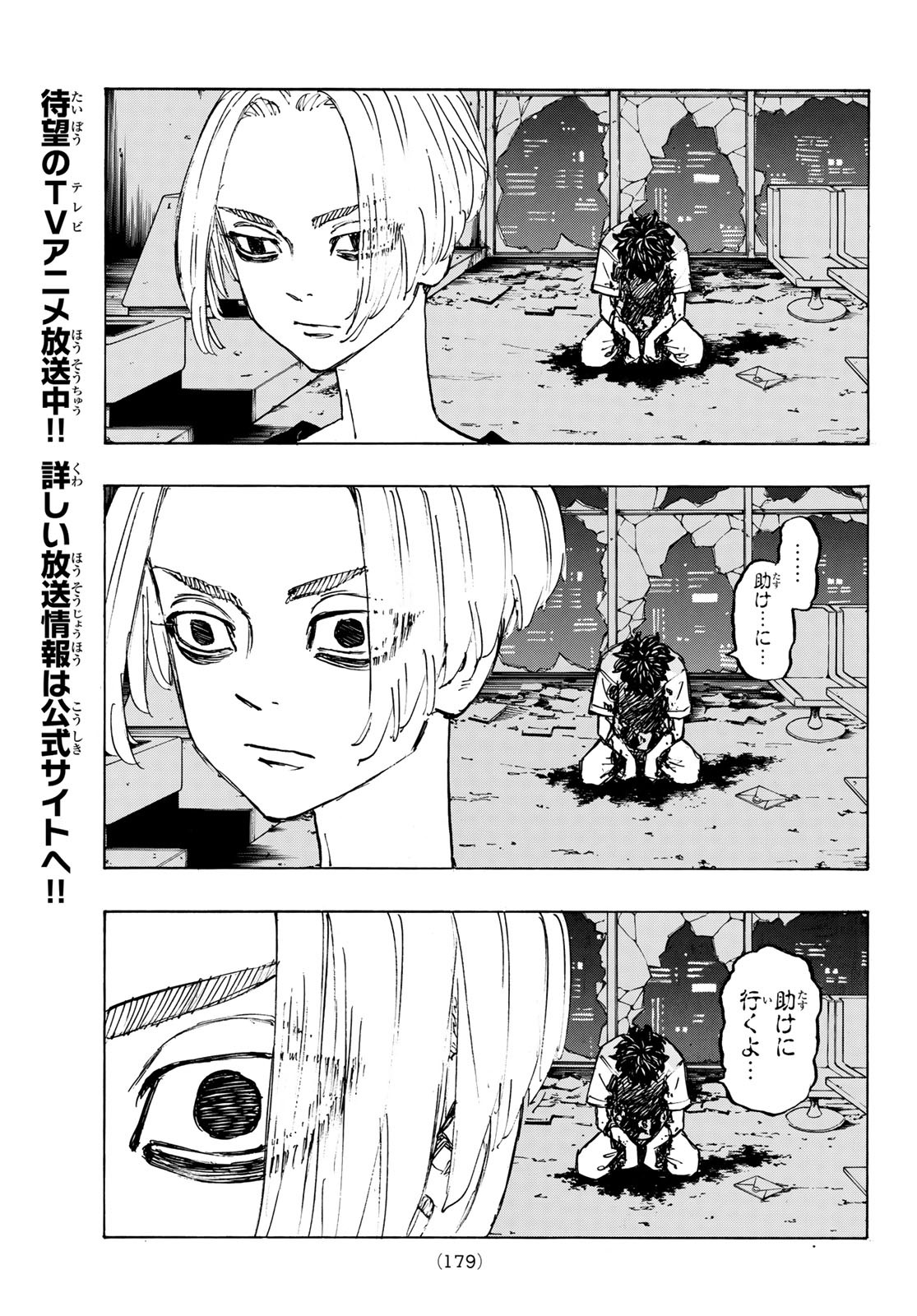 Tokyo Revengers Chapter 203 5ページ