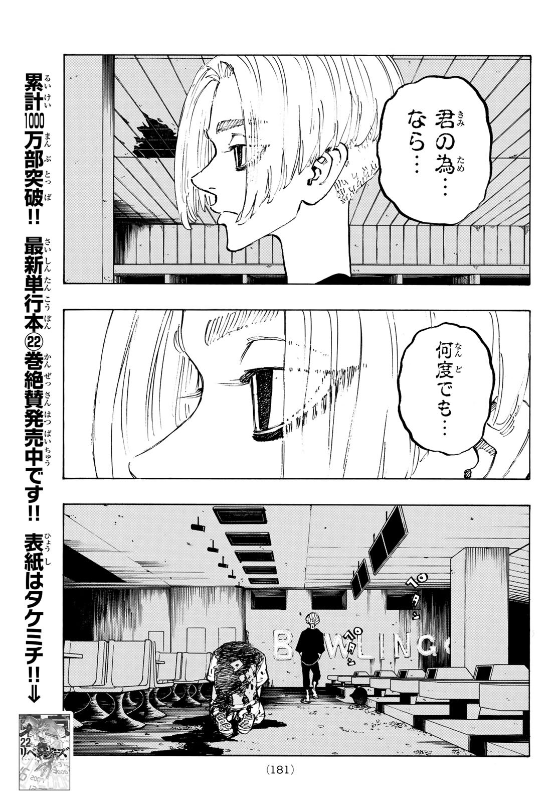 Tokyo Revengers Chapter 203 7ページ