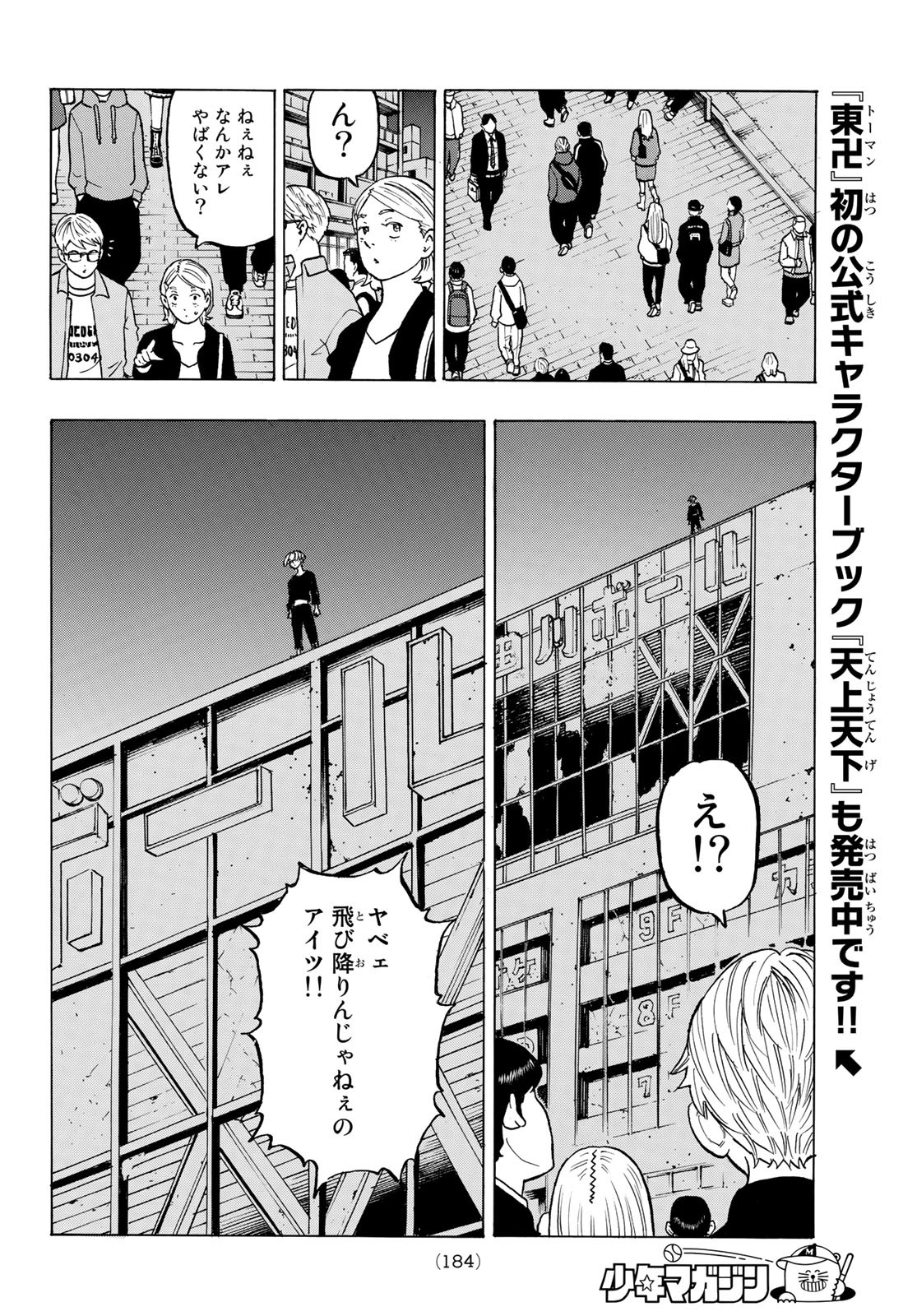 Tokyo Revengers Chapter 203 10ページ