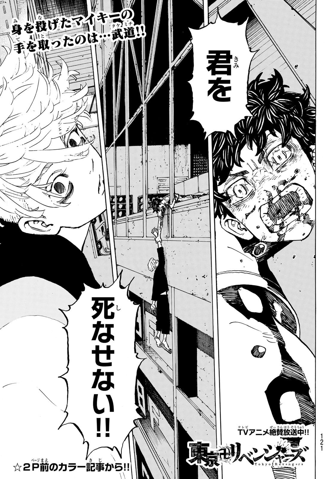 Tokyo Revengers Chapter 204 1ページ