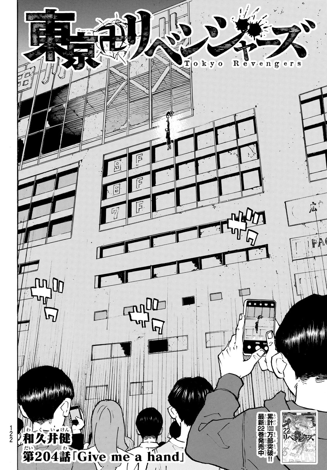 Tokyo Revengers Chapter 204 2ページ