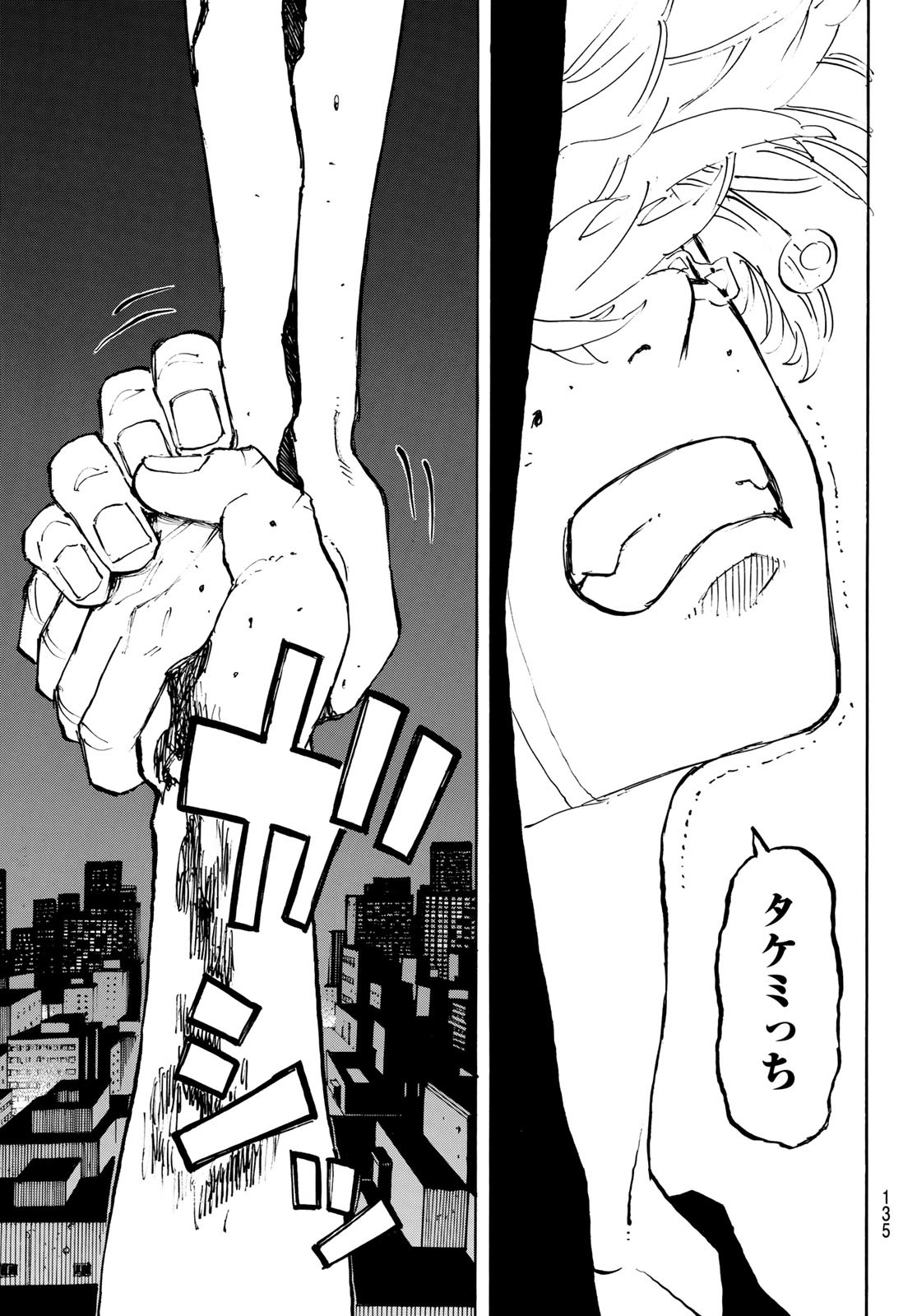 Tokyo Revengers Chapter 204 15ページ
