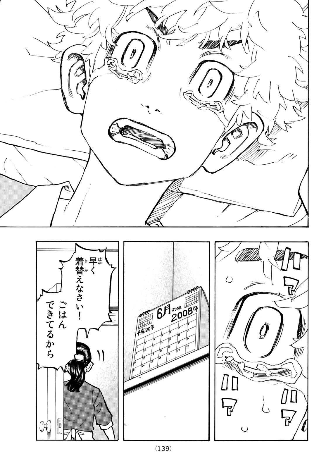 Tokyo Revengers Chapter 204 19ページ