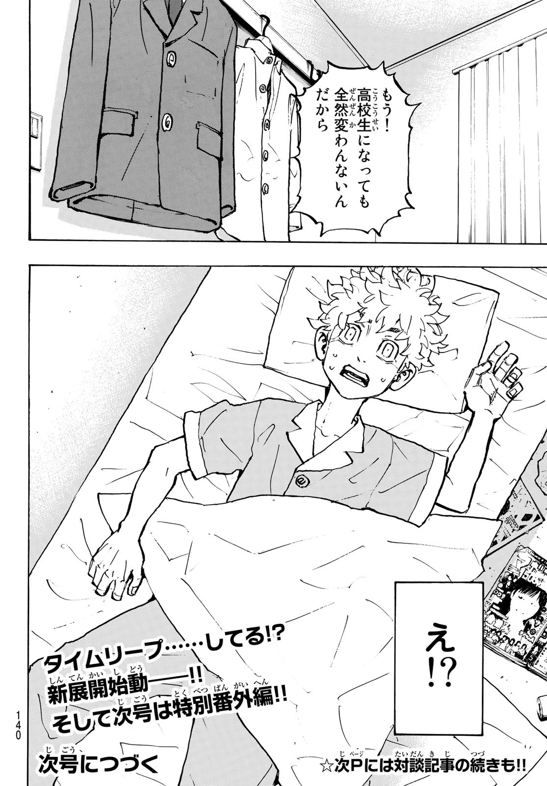 Tokyo Revengers Chapter 204 20ページ