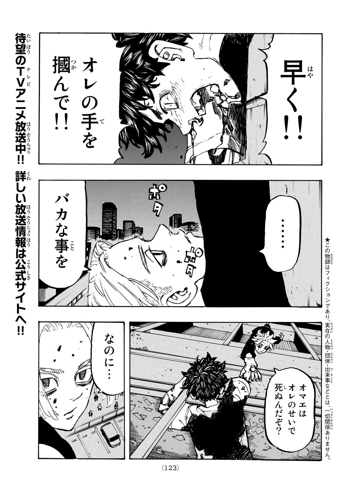 Tokyo Revengers Chapter 204 3ページ