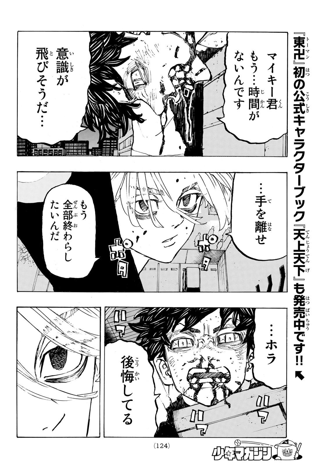 Tokyo Revengers Chapter 204 4ページ