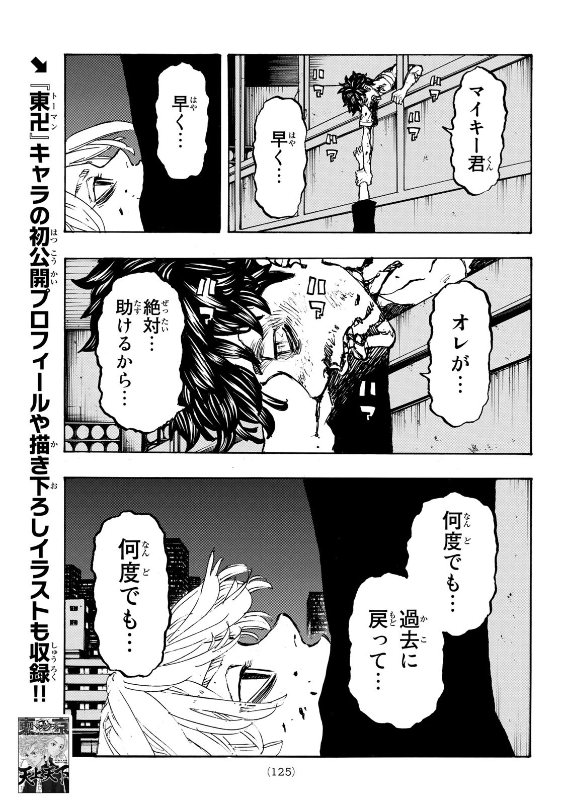 Tokyo Revengers Chapter 204 5ページ
